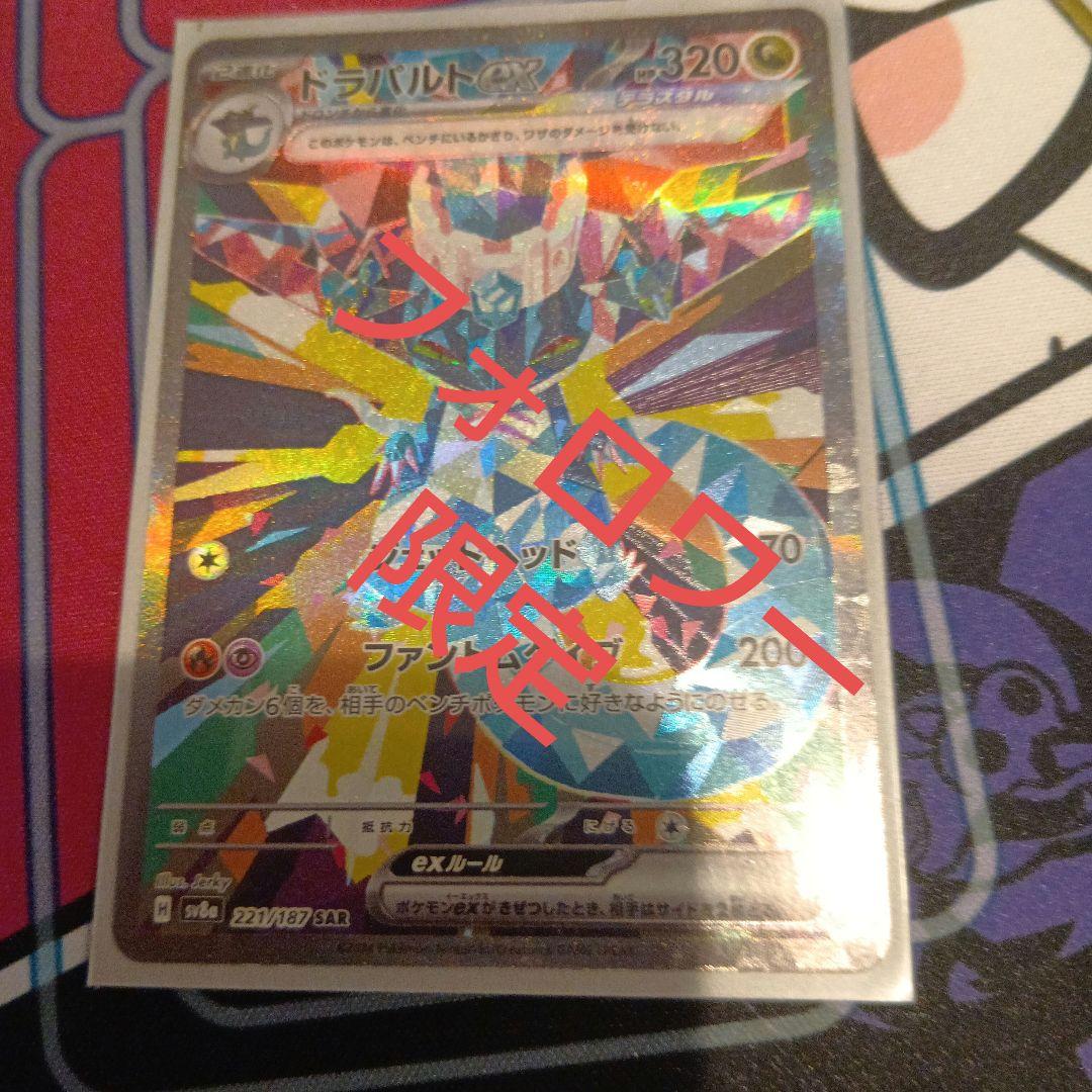 Pokemon Dragapult ex SAR — SV High Class Pack Terastal Festival ex — Japanese
