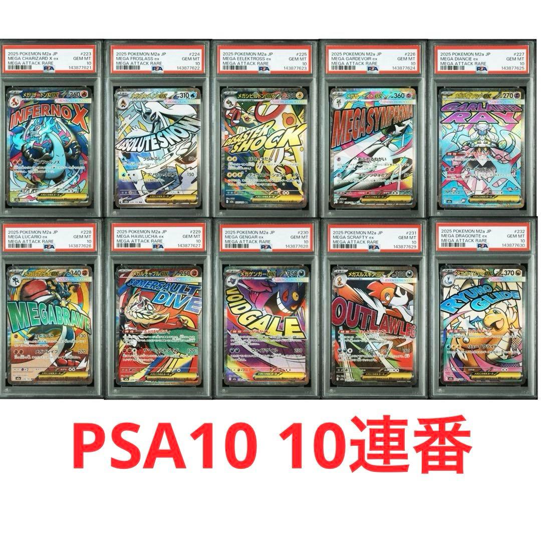 PSA 10 Pokemon Pokémon Card MEGA Dream ex MA — Japanese