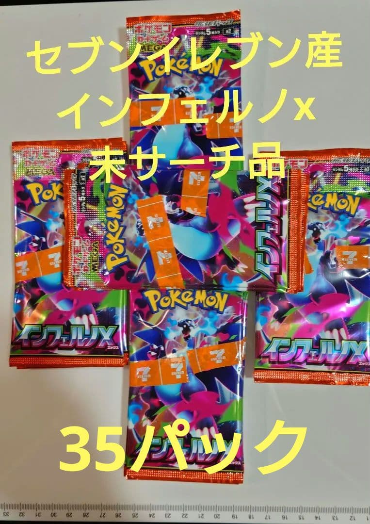 Pokemon Inferno X Pack — Japanese