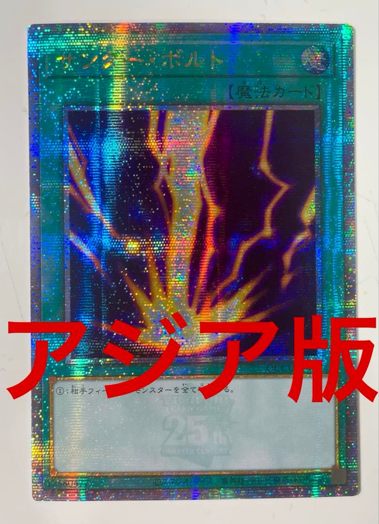 Yu-Gi-Oh Thundarbolt — Japanese