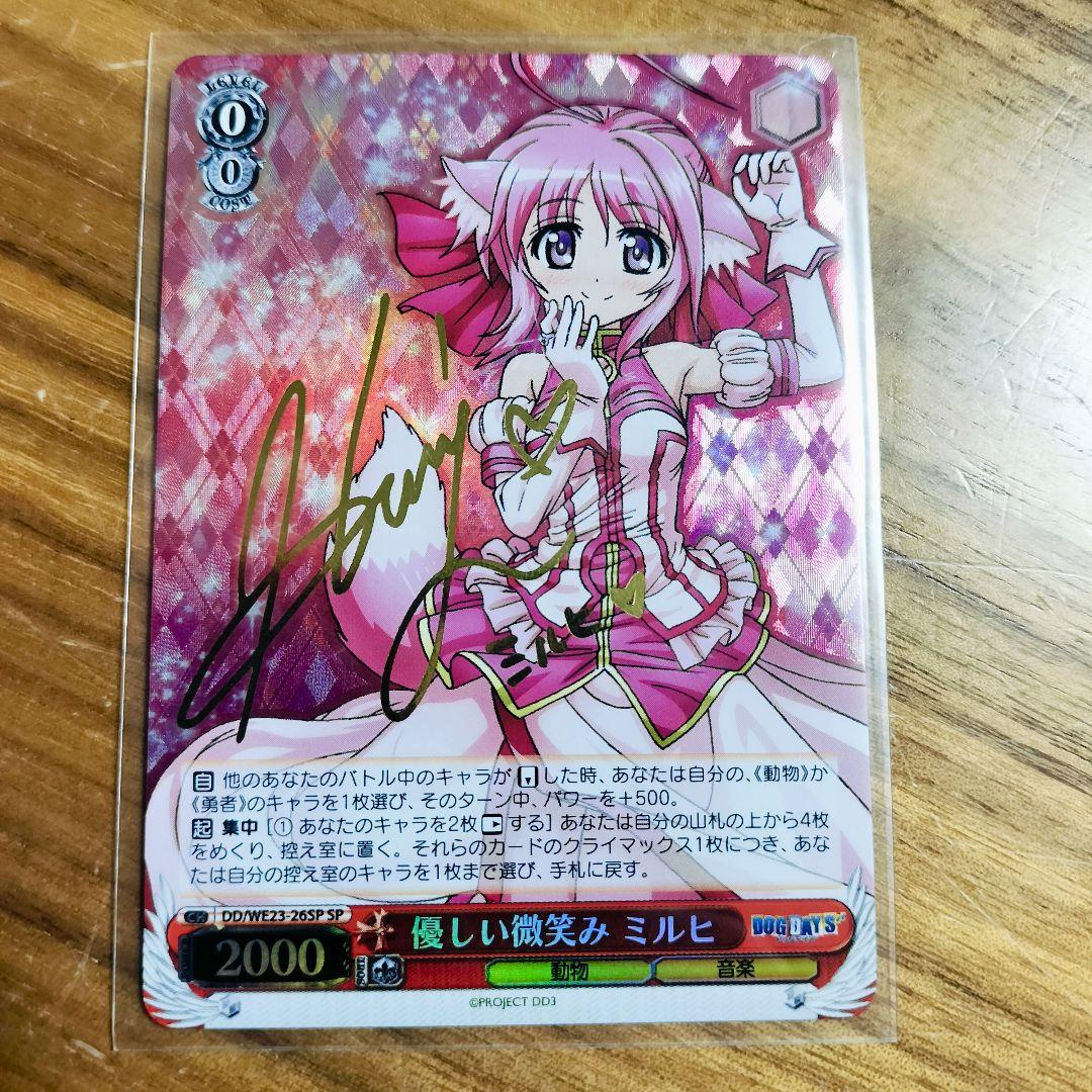 Gentle Smile Miruhi SP — Japanese