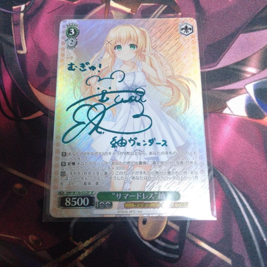 Weiss Schwarz Weiß Schwarz Summerポケ “Summer Dress” Tsumugi New Color SP Sign — Japanese