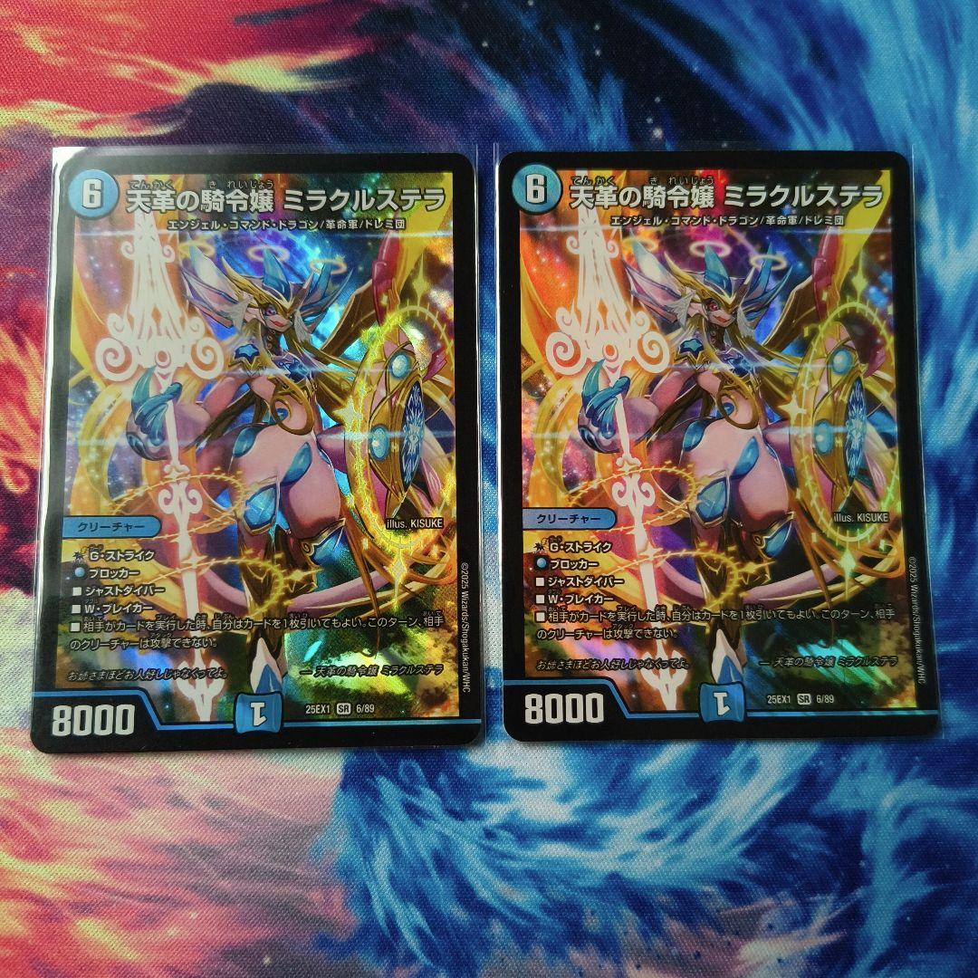 Duel Masters Miracle Stella, the Knight Princess of Heavenly Leather — Japanese