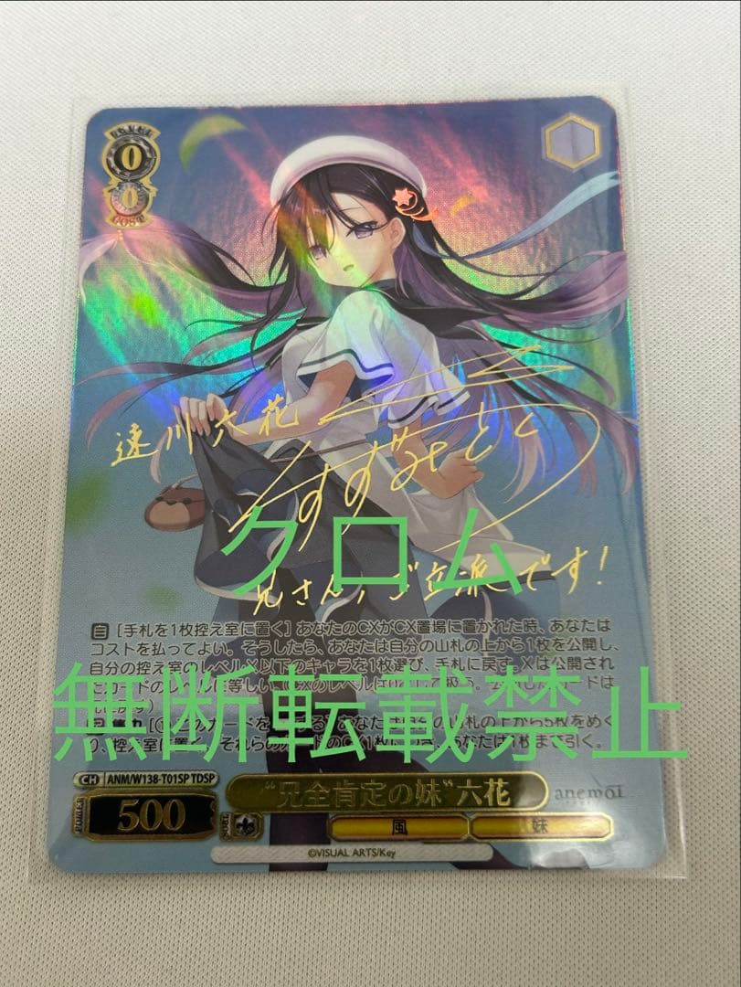 Weiss Schwarz Waive Anemoi "Sibling Complete Affirmation of the Sister" Rikka Sign TDSP — Japanese