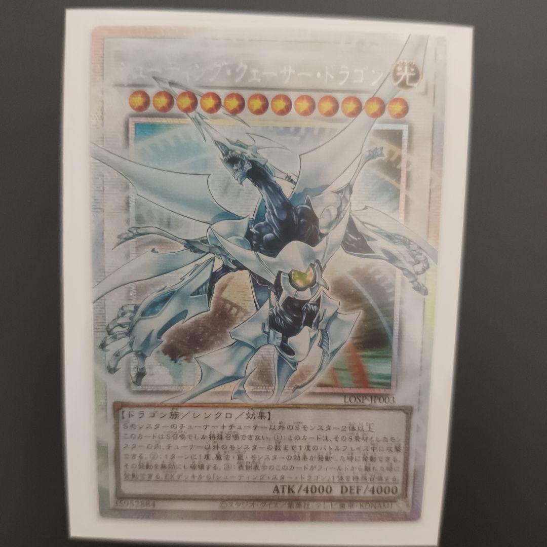 Yu-Gi-Oh Yu-Gi-Oh! Asia Shooting Quasar Dragon Prism Promo — Japanese
