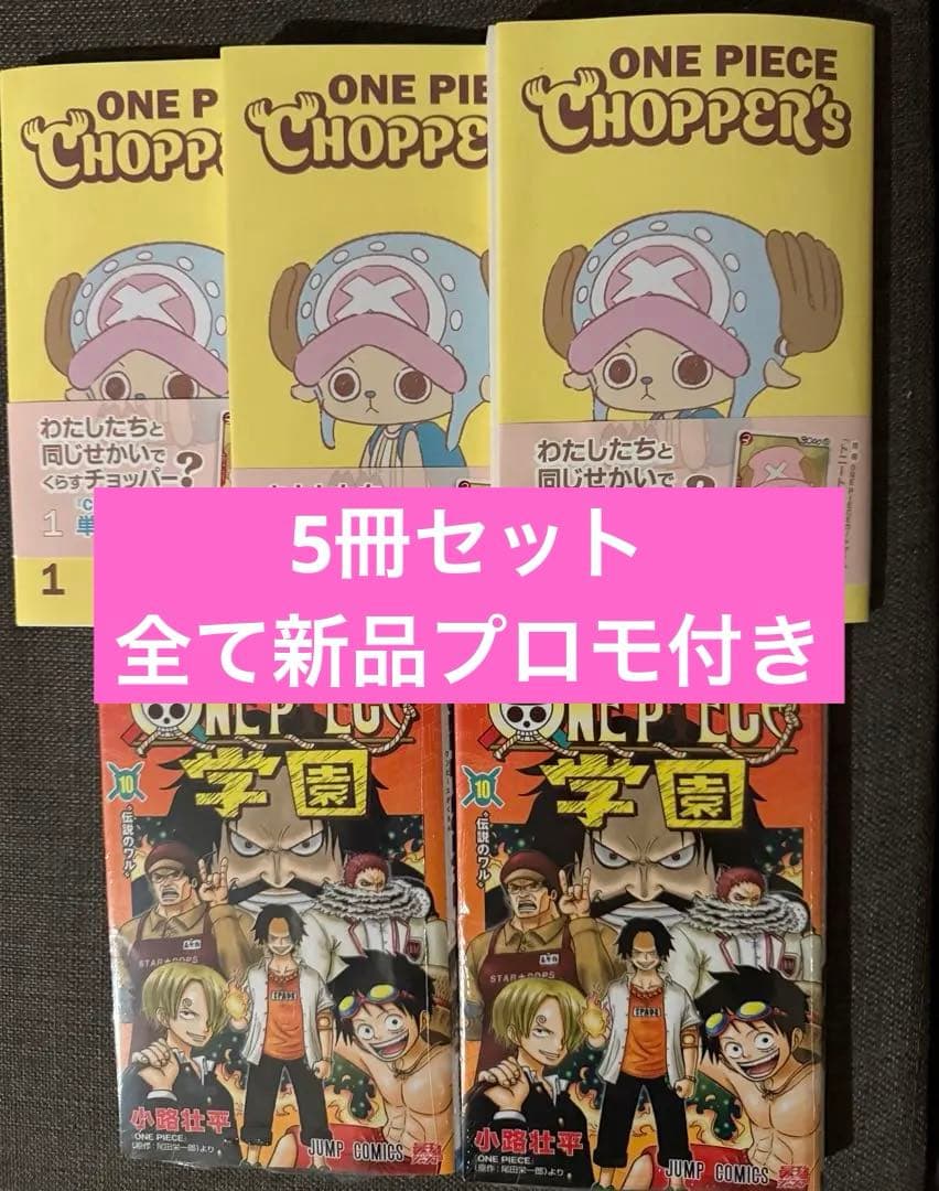 One Piece Chopper's One Piece Gakuen Volume 10 New Unopened 5-Book Set Box — Japanese