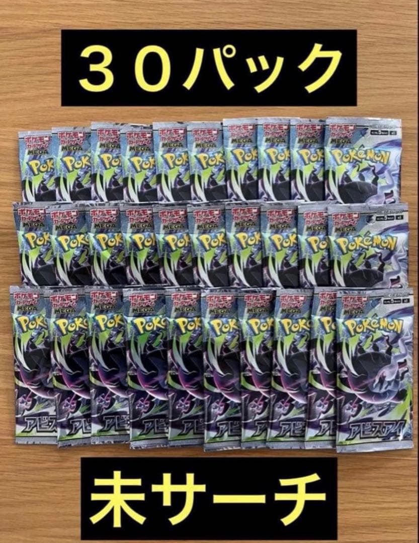 Pokemon Pokémon Card Game Expansion Pack Abyss Eye 30 Pack Set Pack — Japanese