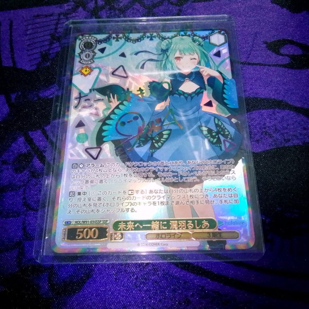 Weiss Schwarz hololive production Hololive 未来へ一緒に 潤羽るしあ — Japanese
