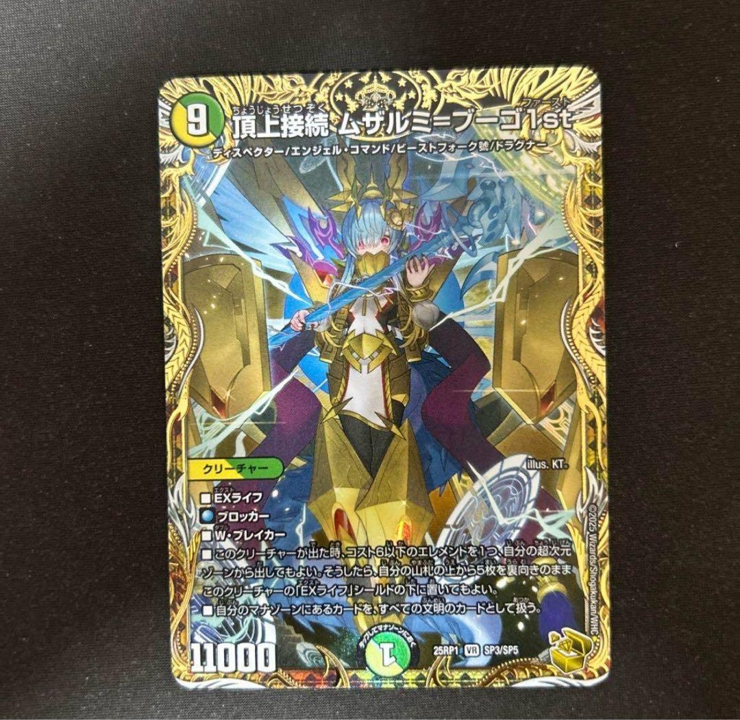 Duel Masters Duel Masters Chōjō Setsuzoku Muzarumi Bugo 1st Gold Treasure — Japanese