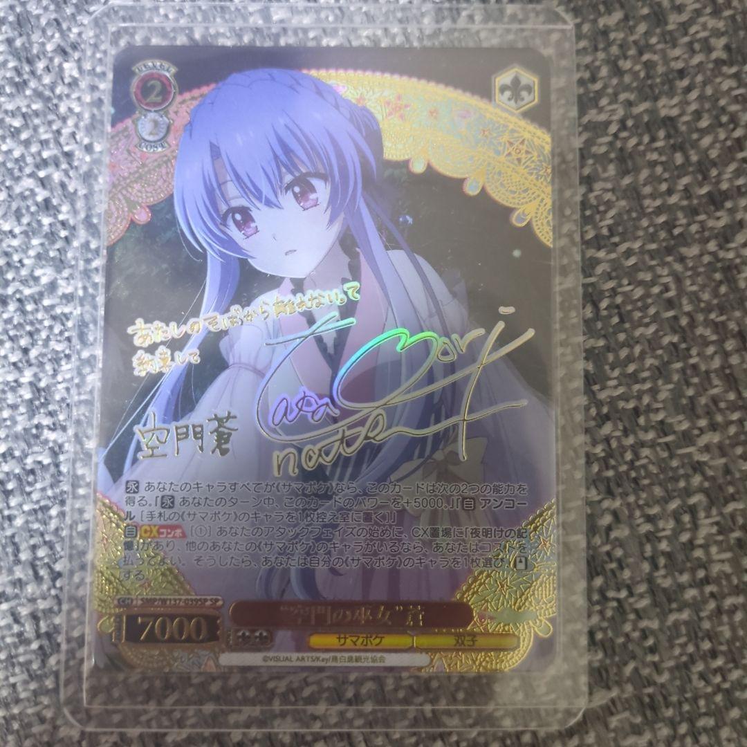 Weiss Schwarz 【Vast: The Holy God of the Void, Aoi Sora】 — Japanese