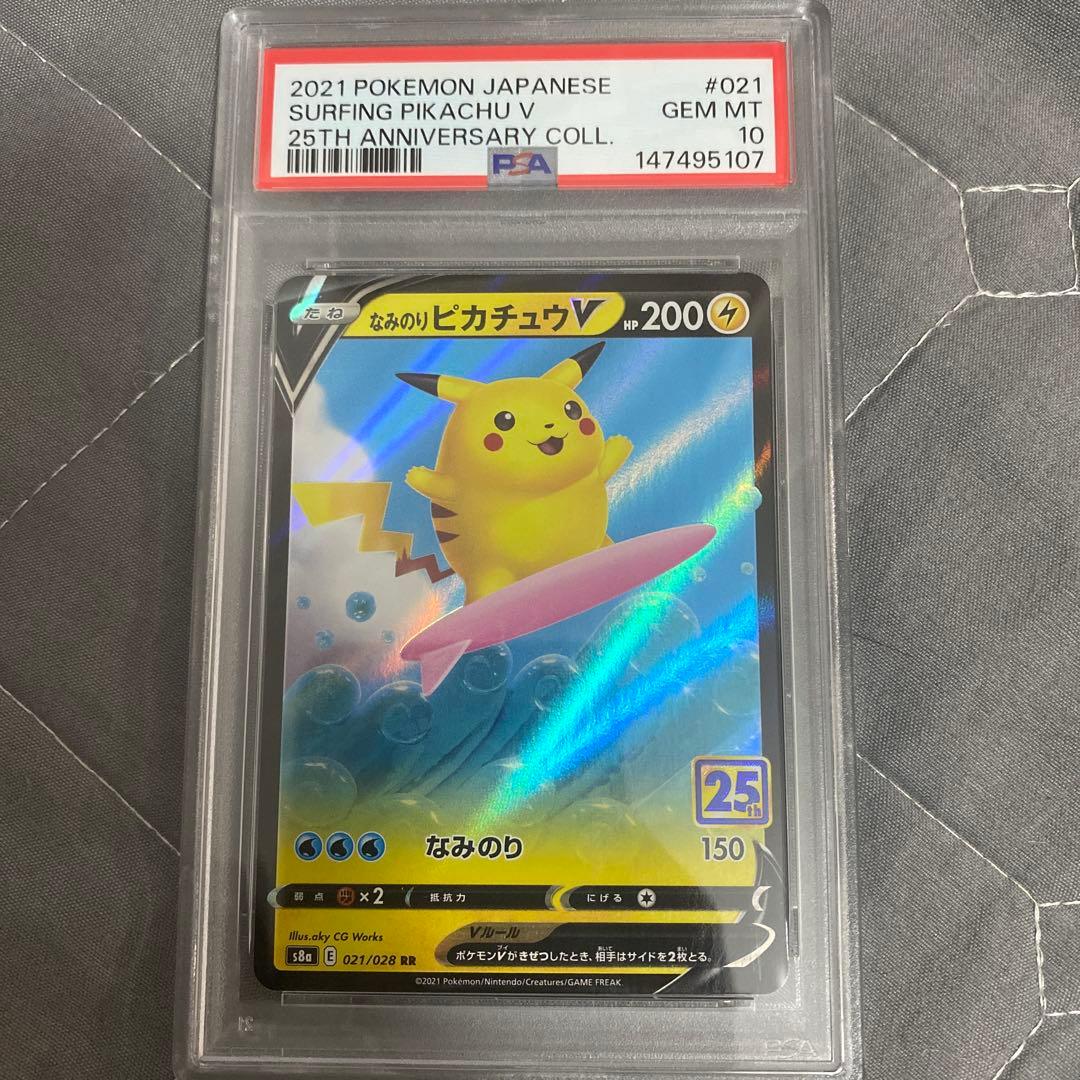 PSA 10 Pokemon Pikachu RR — S Enhanced Expansion Pack 25th