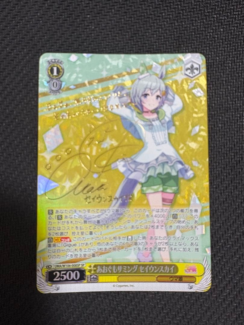 Weiss Schwarz Uma Musume Pretty Derby Cheapest Price Weiss Schwarz Uma Musume Ao Kumosamming Seiun Sky SP — Japanese