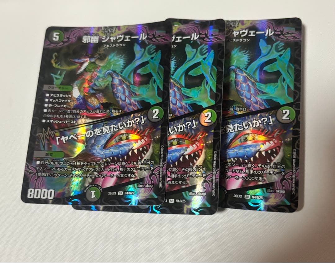 Duel Masters 邪幽ジャヴェール — Japanese