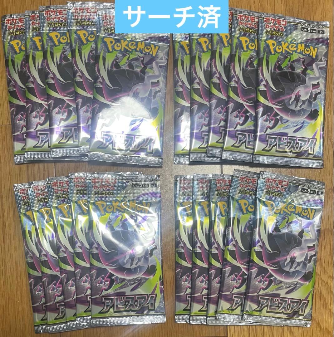 Pokemon MEGA Expansion Pack Abyss Eye 20-Pack Search Completed Pack — Japanese