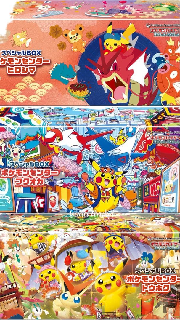 Pokemon Pokémon Unopened Shrink-Wrapped Special Box 3-Piece Set Box — Japanese