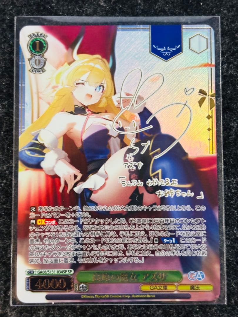 Weiss Schwarz High School DxD Azusa the Witch of the Highlands — Japanese