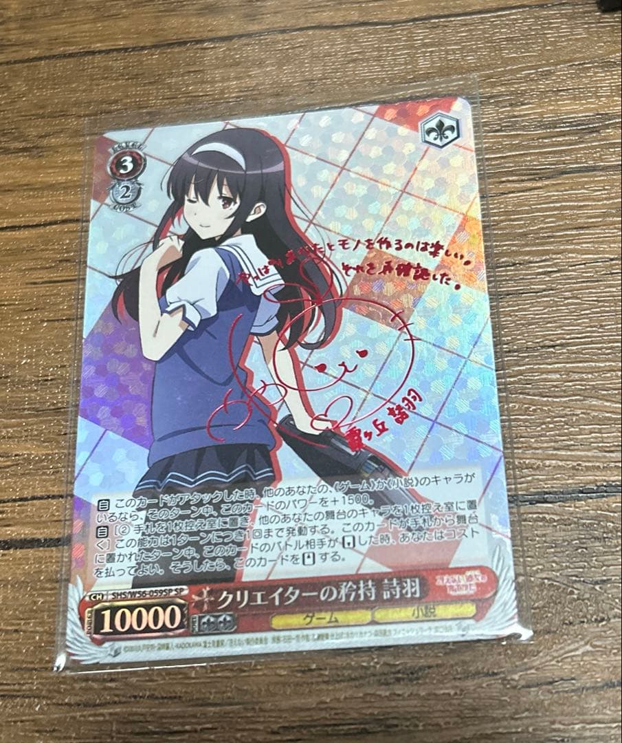Weiss Schwarz Saekano: How to Raise a Boring Girlfriend The Official English Name of the Card Is: SP Creator's Pride Shiwa Sign Weiss — Japanese