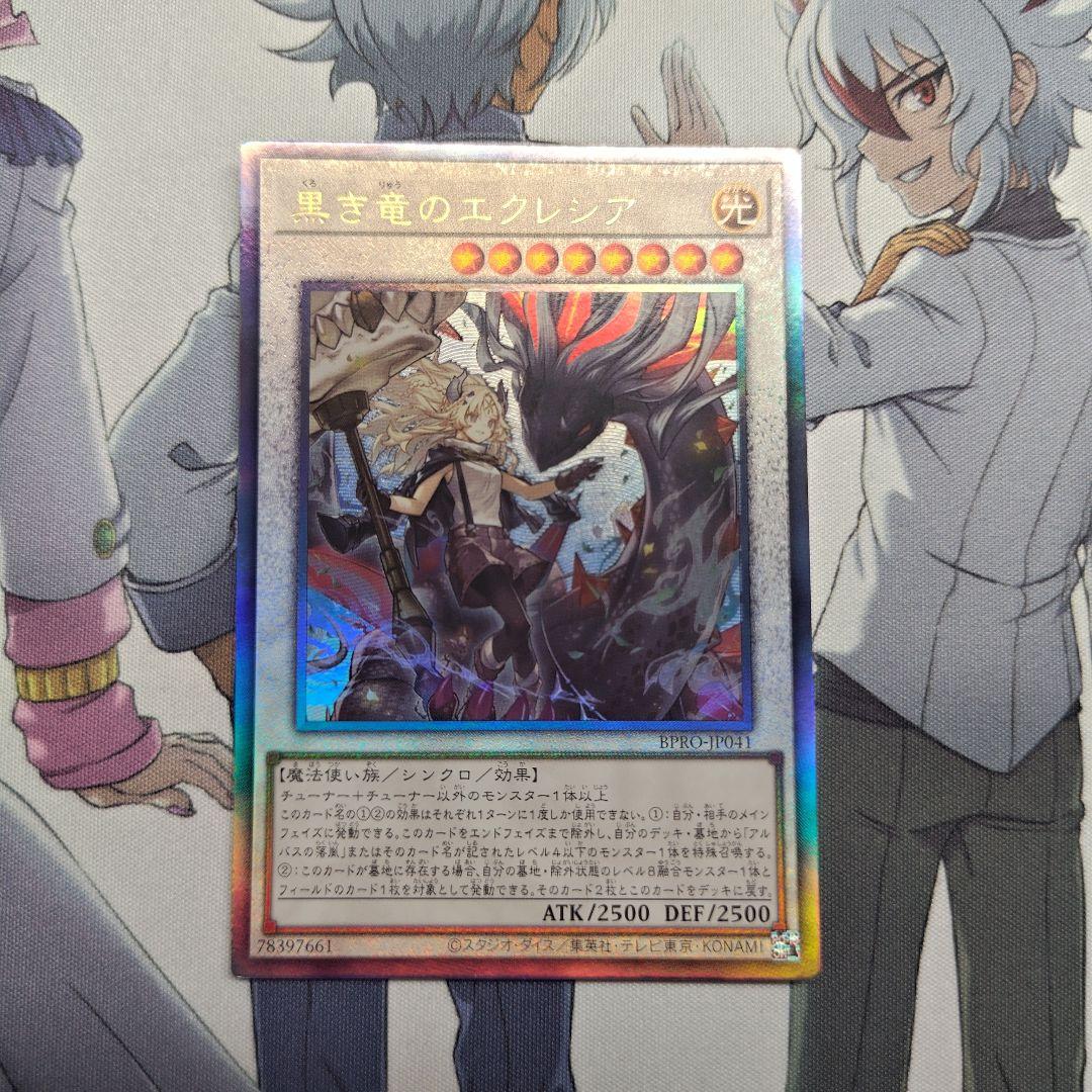 Yu-Gi-Oh Eklisia of the Black Dragon of the Abyss — Japanese