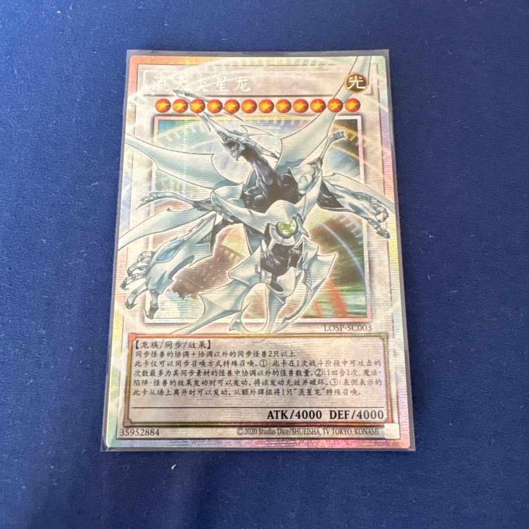 Yu-Gi-Oh Shooting Quasar Dragon Over Frame — Chinese