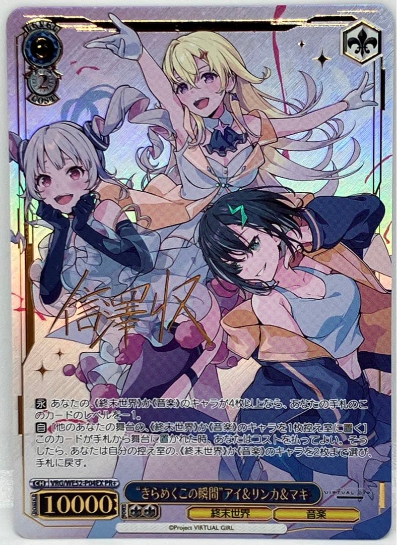 Weiss Schwarz Kira Kira Kono Shunkan Ai & Rinka & Maki — Japanese