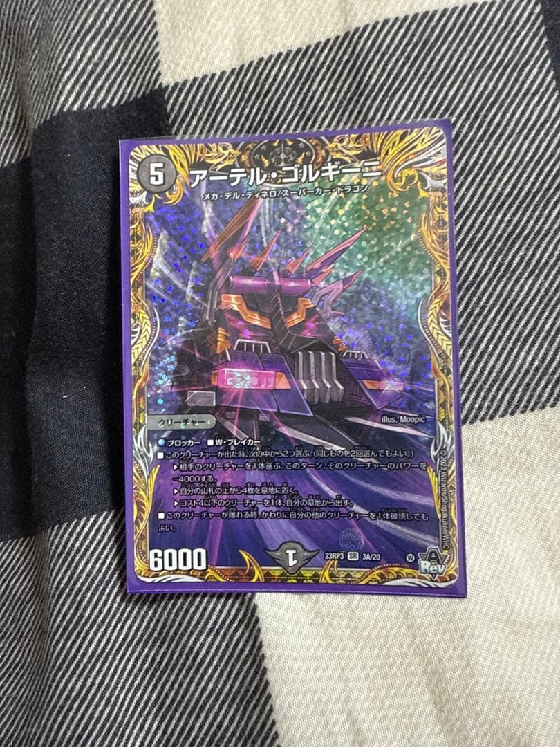 Duel Masters Artelgurni — Japanese