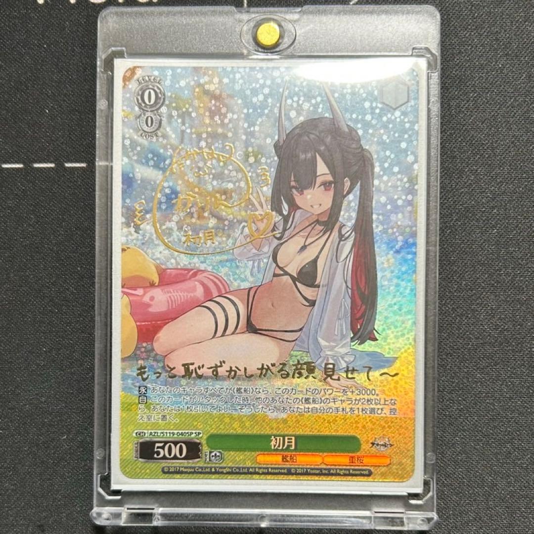 Weiss Schwarz Azur Lane Weiss Azur Lane Hatsuzuki Sign — Japanese