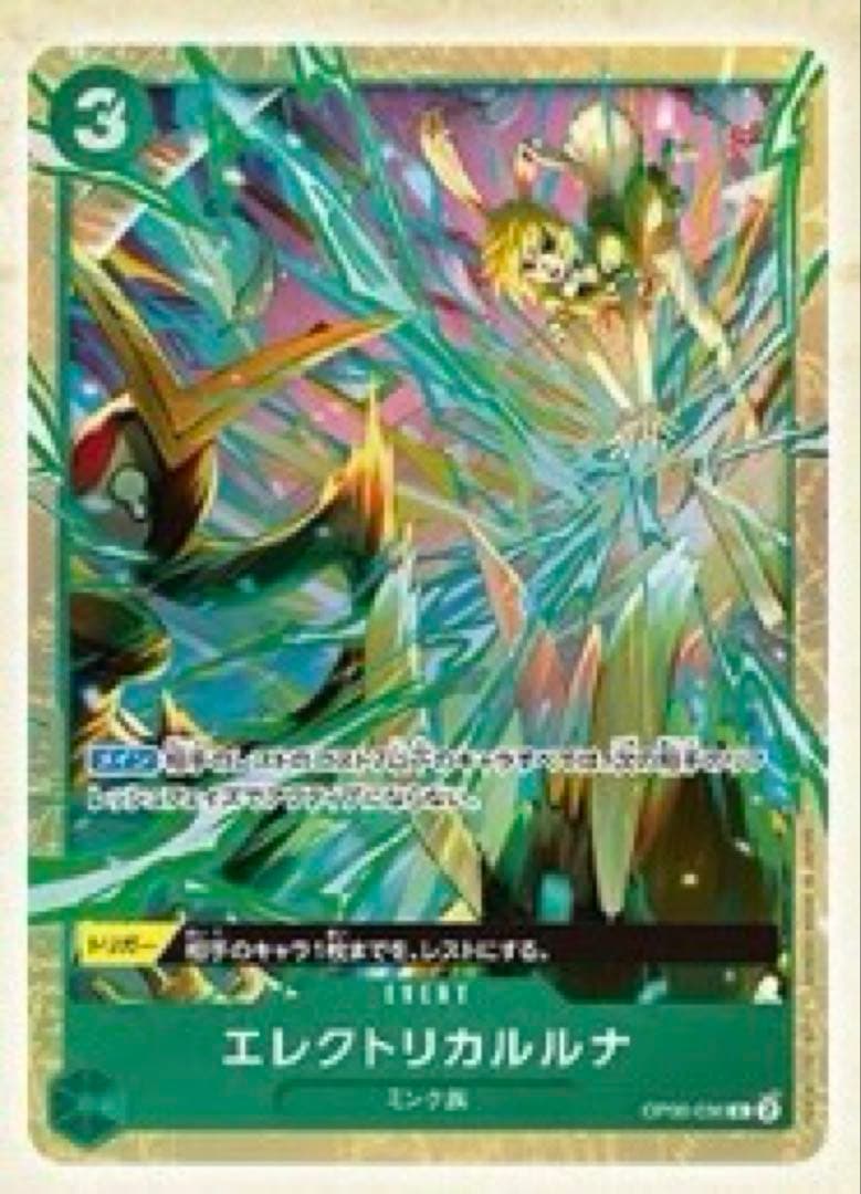 One Piece Electrically Luna Parallels (2) — Japanese
