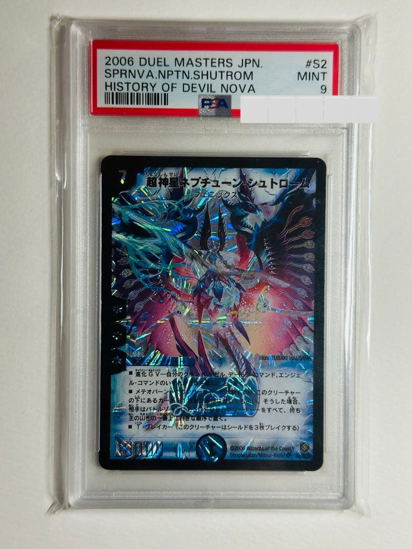 PSA 9 Duel Masters Super Divine Star Neptune-Strom — Japanese