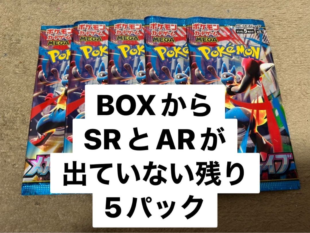 Pokemon Mega Brave 5 Pack Set Last 5 Pack Pokémon Card Pack — Japanese