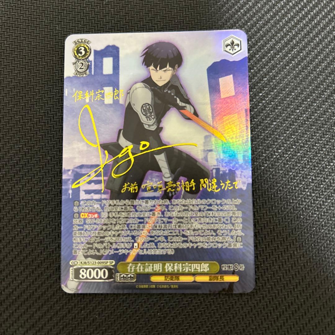 Weiss Schwarz Proof of Existence Soujiro Hojo — Japanese