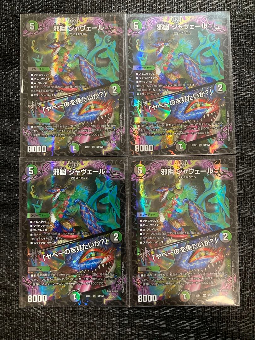 Duel Masters Duel Masters Jeyu Javesel 4-pack set — Japanese