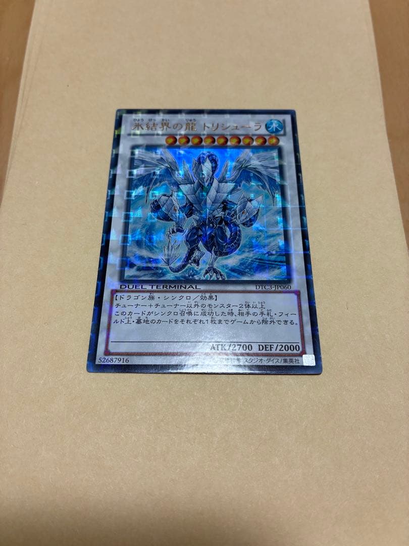 Yu-Gi-Oh Ice Barrier Dragon Trishula — Japanese