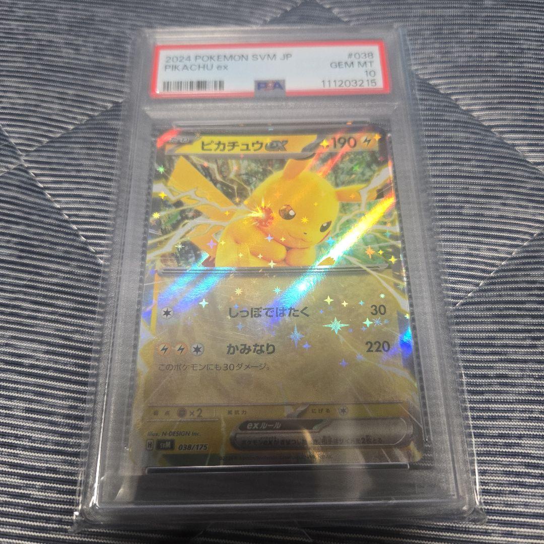 PSA 10 Pokemon Pikachu ex — Japanese