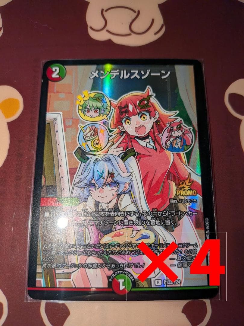 Duel Masters Duema Royal Way W Full-Combination Book Limited Mendelssohn 4 Cards — Japanese