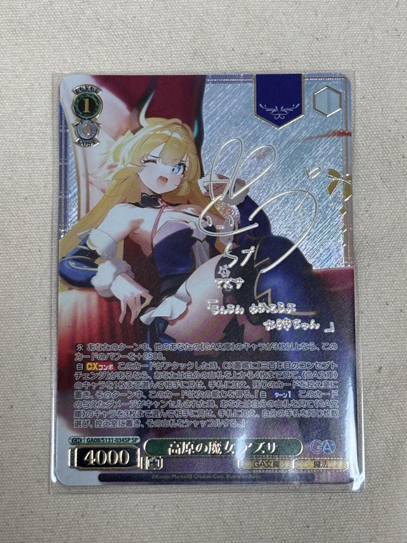 Weiss Schwarz Azusa, the Witch of the Highlands — Japanese