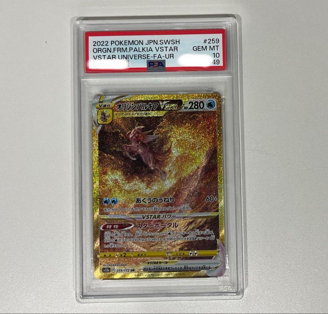 PSA 10 Pokemon Palkia VSTAR — 259/172 — Japanese