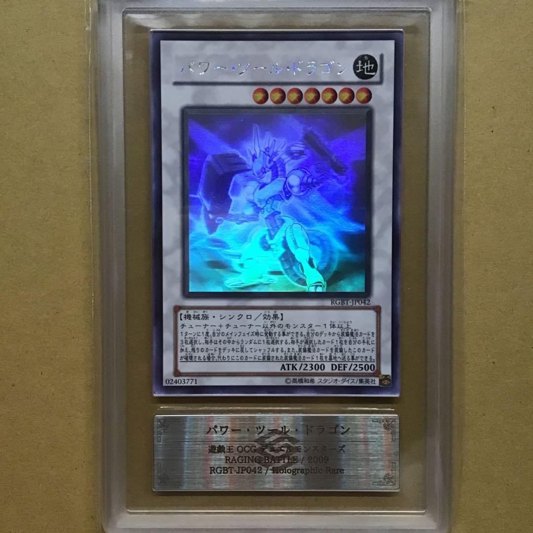 Yu-Gi-Oh Power Tool Dragon — Japanese