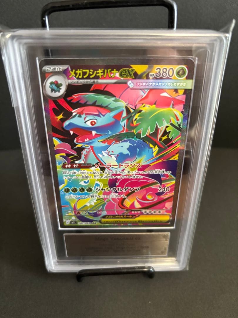 ARS 10 Pokemon Mega Venusaur ex SAR — M Expansion Pack Mega Brave — Japanese
