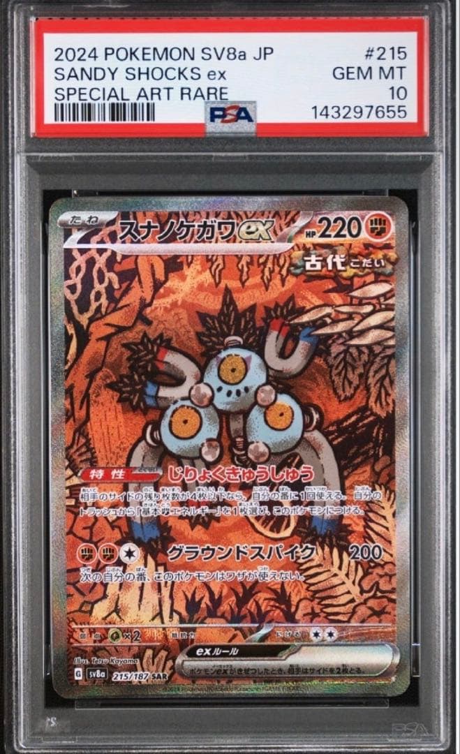 PSA 10 Pokemon Sandy Shocks ex SAR — Japanese