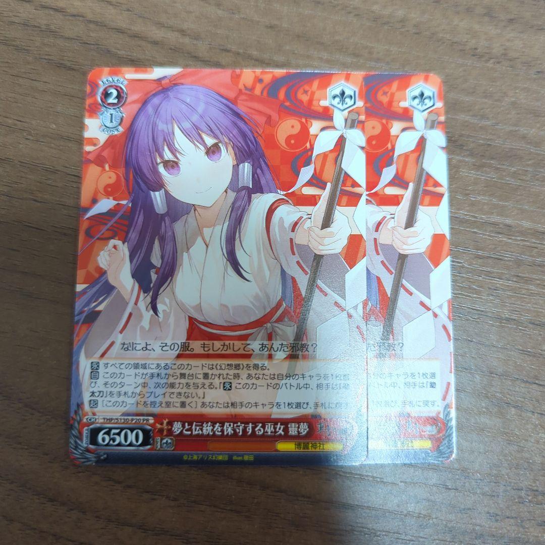Weiss Schwarz Reimu Hakurei, the Shrine Maiden Preserving Dreams and Traditions — Japanese