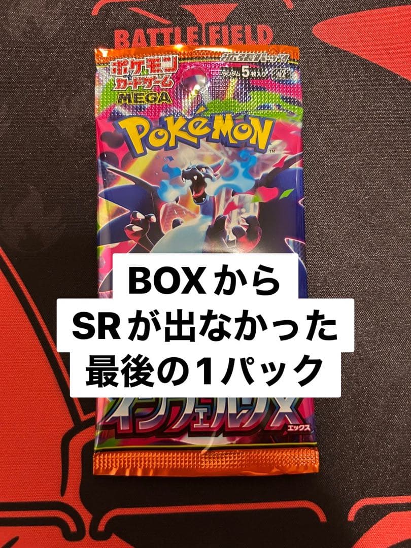 Pokemon Inferno X Last 1 Pack Pokémon Card Pack — Japanese
