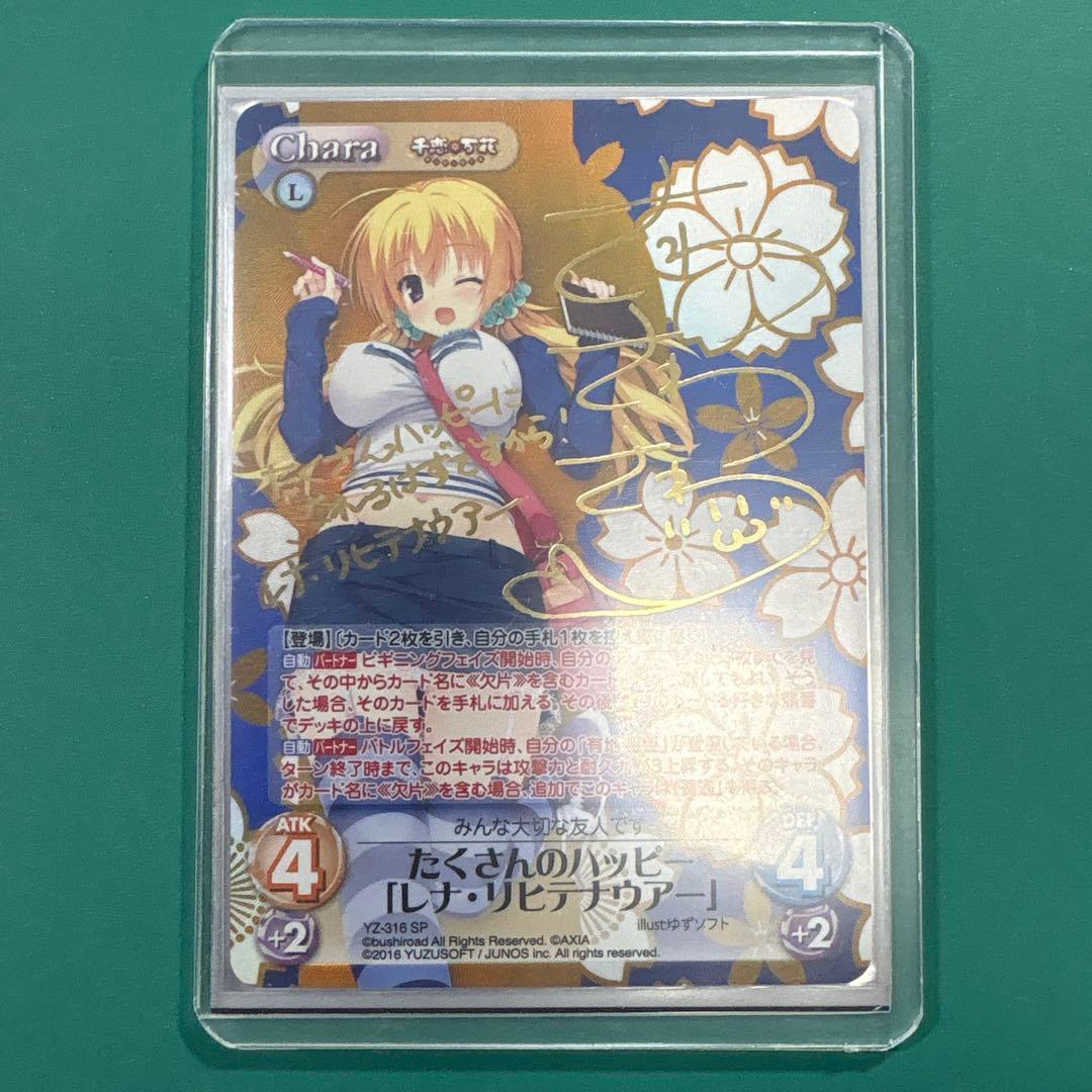 ChaoStcg Senren Kagura Lots of Happiness "Rena Richternaur" SP ② — Japanese