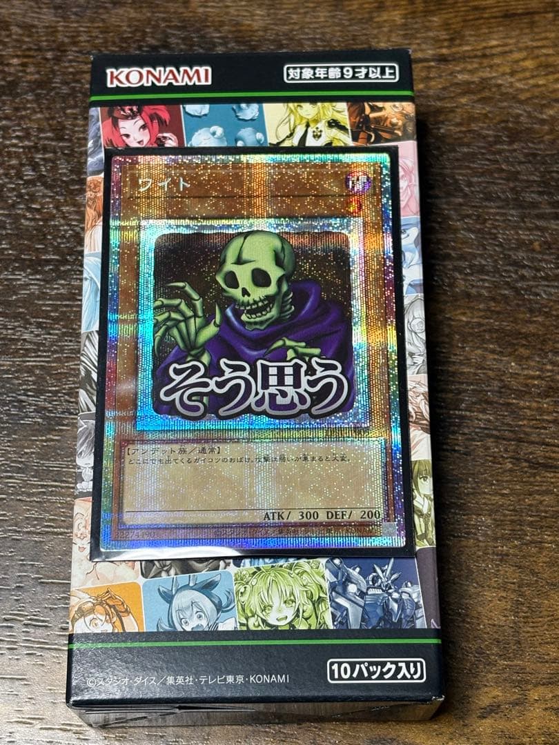 Yu-Gi-Oh Yu-Gi-Oh! White Prismatics Secret Rare Stamp Edition — Japanese