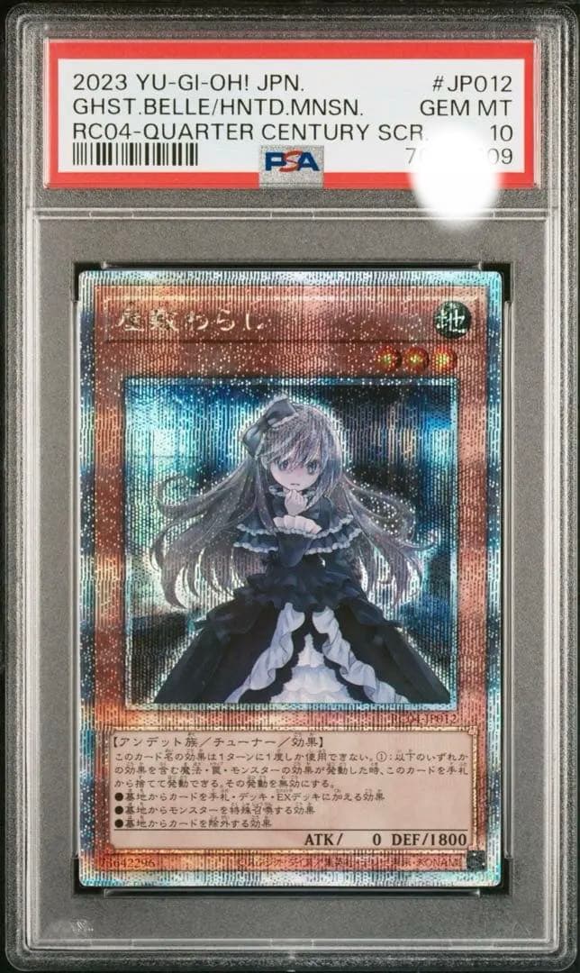 PSA 10 Yu-Gi-Oh Ghost Belle & Haunted Mansion — Japanese