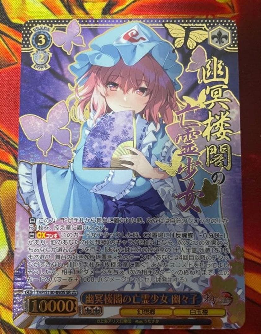 Weiss Schwarz Touhou Yu Yu Ko SR — Japanese