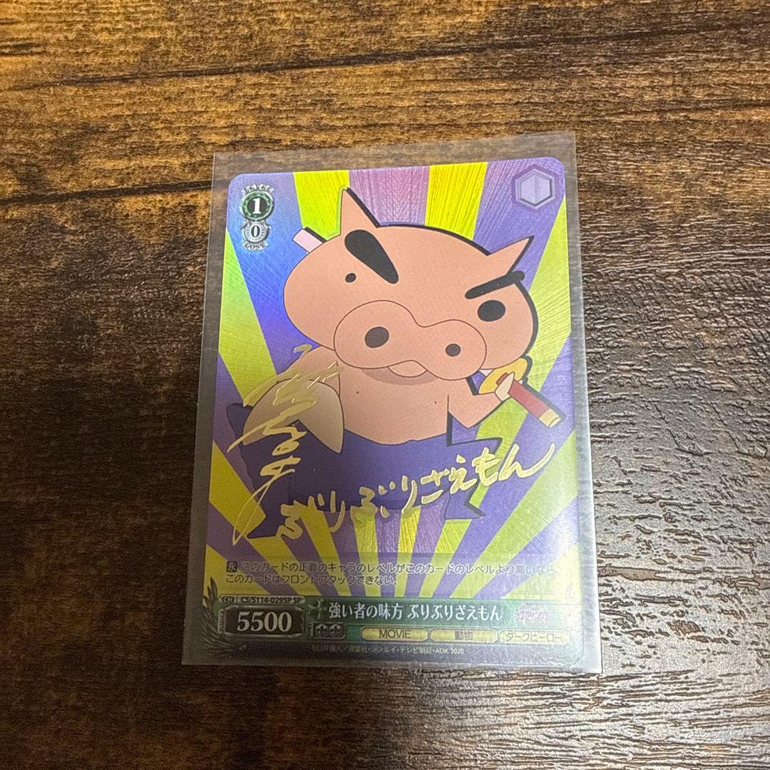 Weiss Schwarz Crayon Shin-chan: Powerful Ally Buriburizaemon SP — Japanese