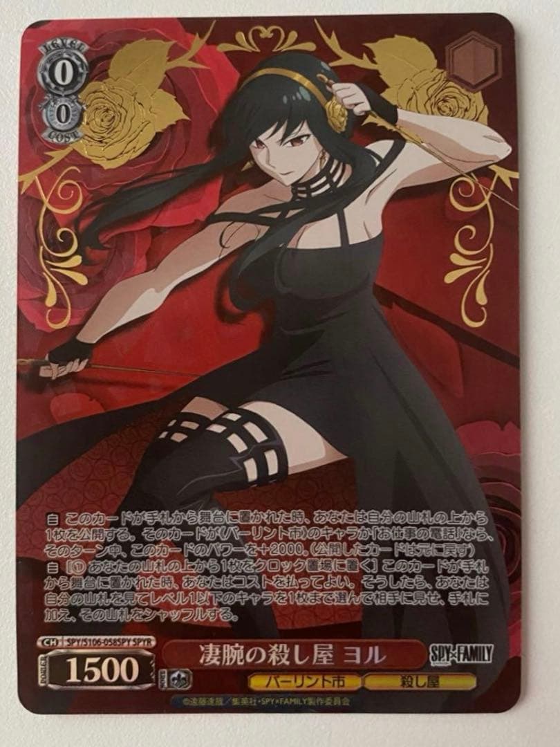 Weiss Schwarz Superb Assassin Yoru (SPYR) Weiss — Japanese