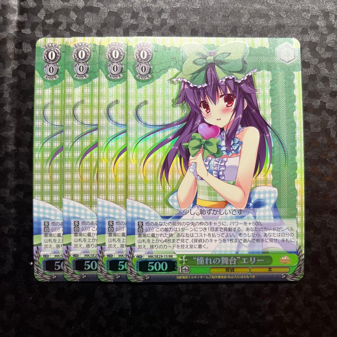 Weiss Schwarz Dream Stage Ellie RR Foil — Japanese