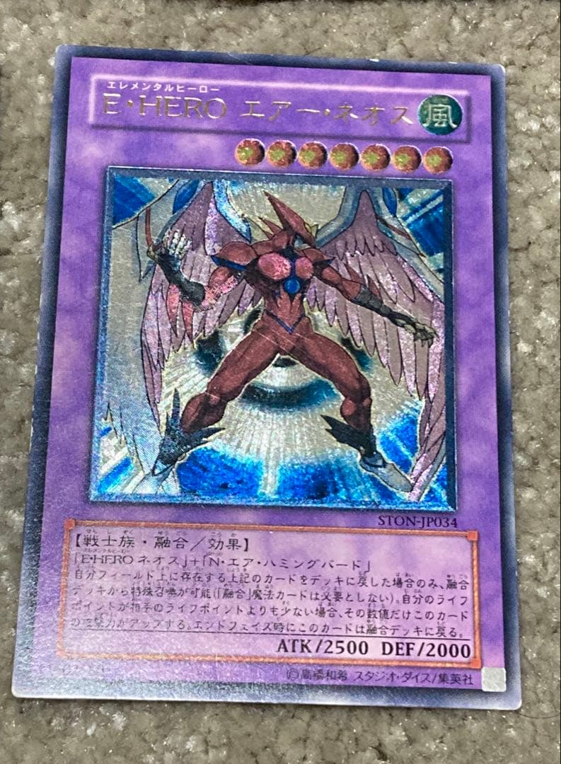 Yu-Gi-Oh E·HERO Air Neos Ultimate Rare — Japanese