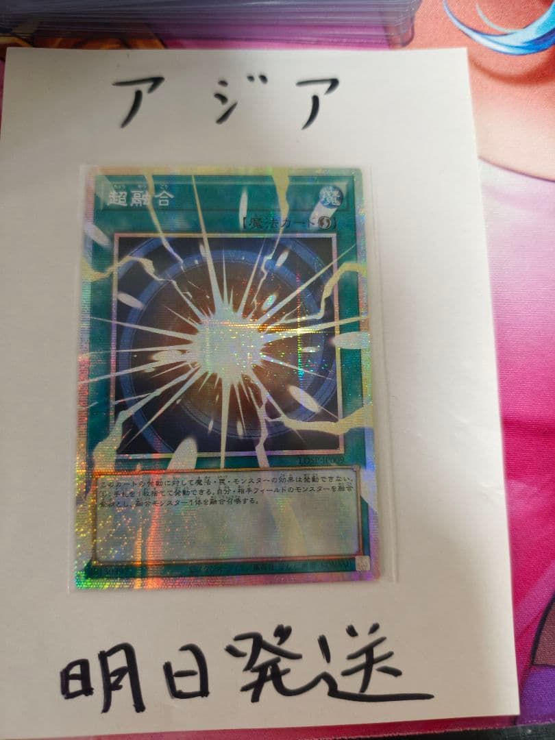 Yu-Gi-Oh Super Polymerization — Japanese